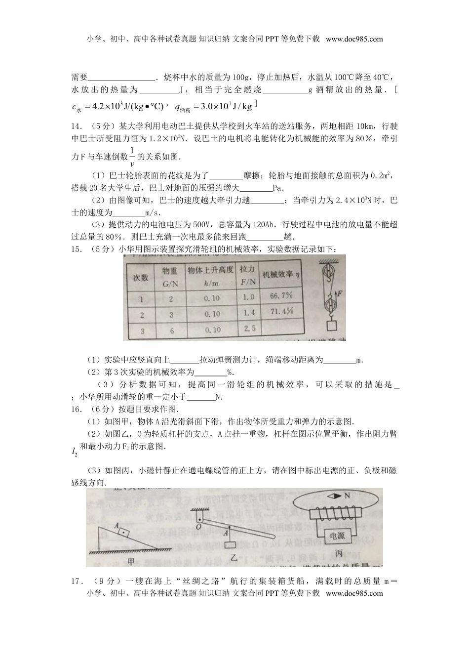 江苏省南通市2018年中考物理真题试题（含答案）.doc