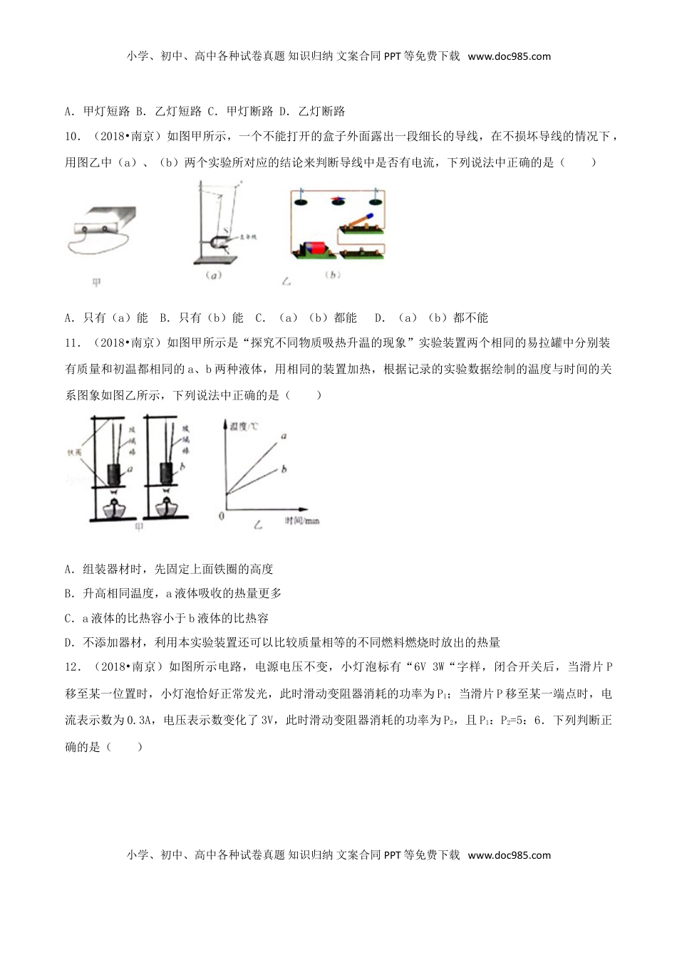 江苏省南京市2018年中考物理真题试题（含解析）.doc