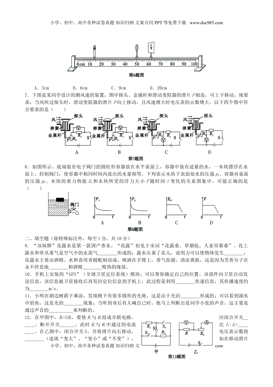 贵州省黔东南州2016年中考理综（物理部分）真题试题（含解析）.DOC