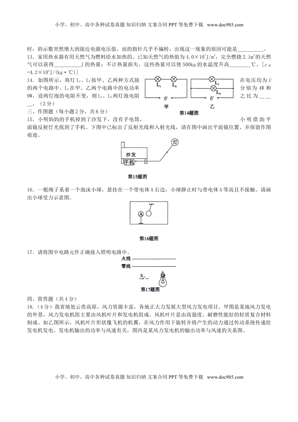 贵州省黔东南州2016年中考理综（物理部分）真题试题（含解析）.DOC