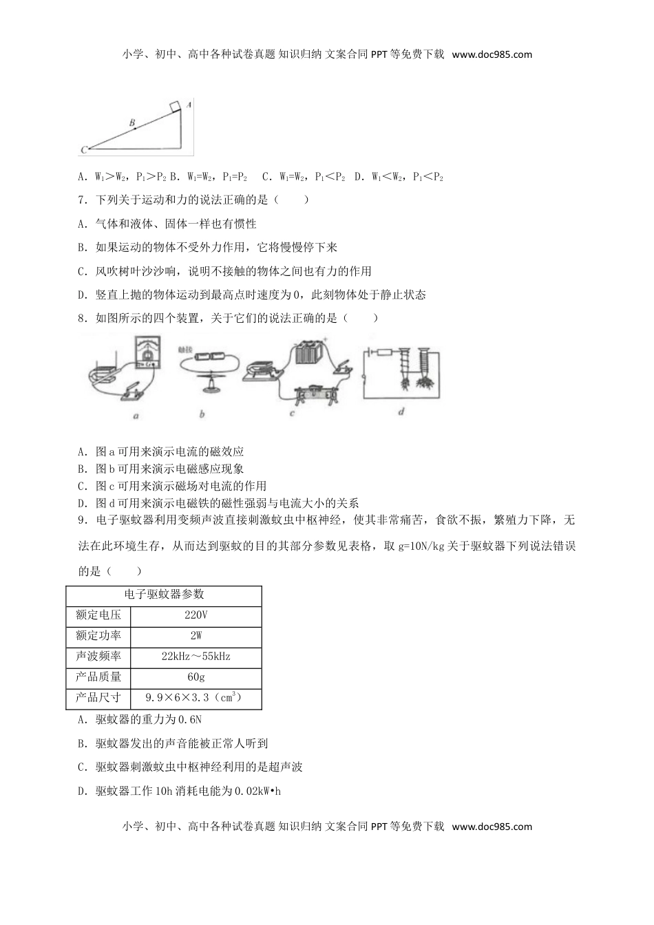 江苏省连云港市2018年中考物理真题试题（含扫描答案）.doc