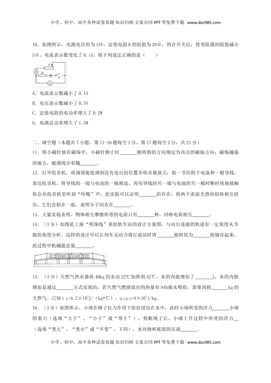 江苏省连云港市2018年中考物理真题试题（含扫描答案）.doc