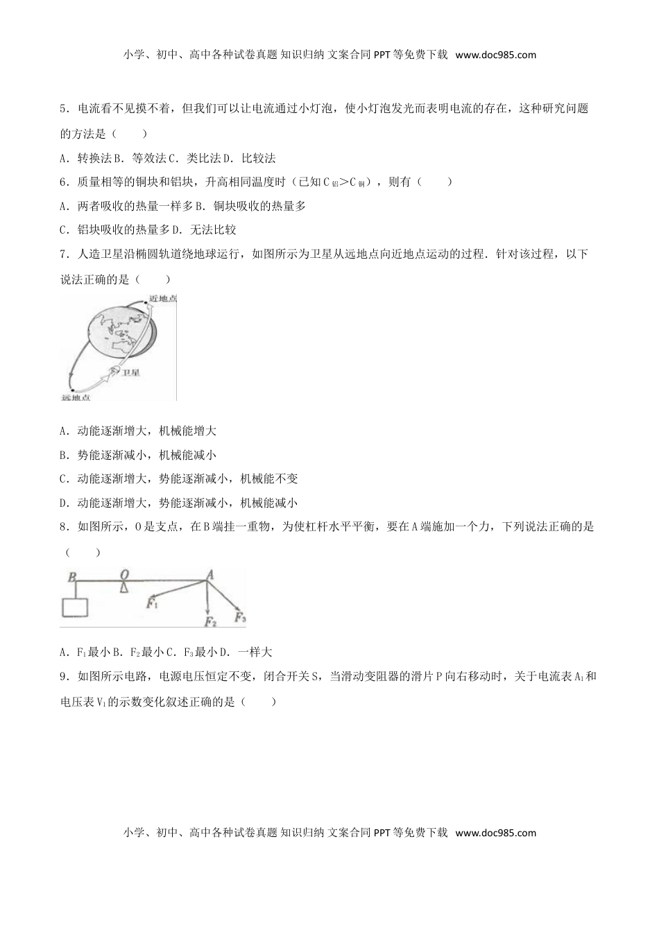 贵州省六盘水市2016年中考理综（物理部分）真题试题（含解析）.DOC