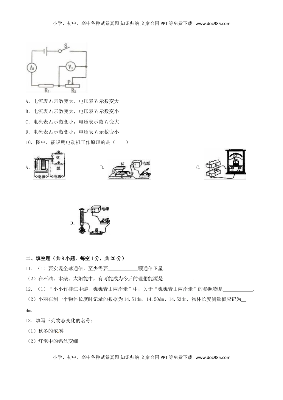贵州省六盘水市2016年中考理综（物理部分）真题试题（含解析）.DOC