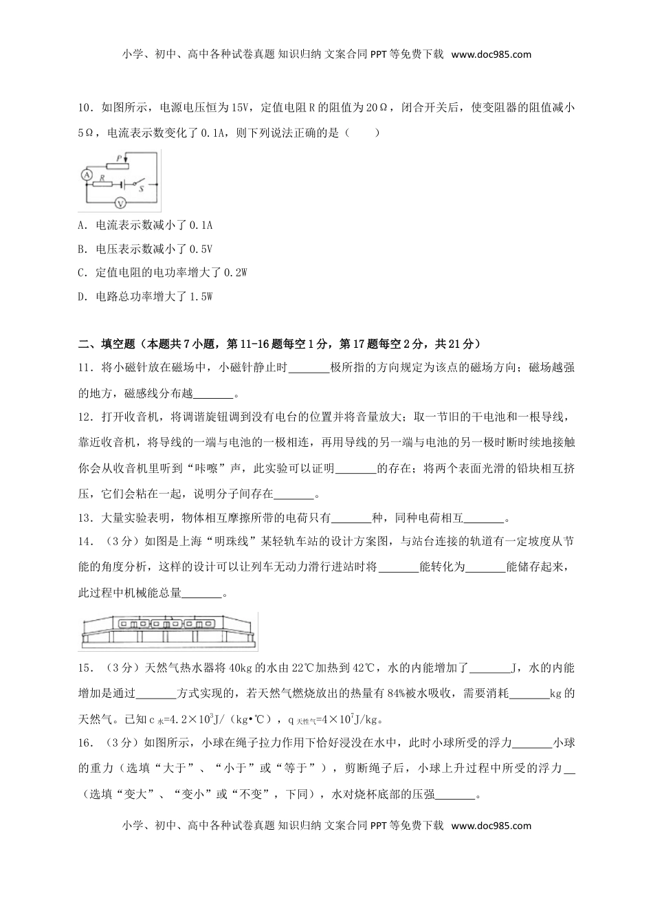 江苏省连云港市2018年中考物理真题试题（含解析）.doc