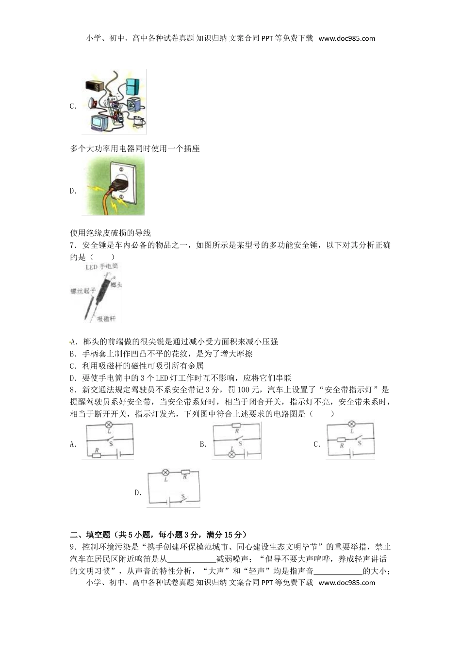 贵州省毕节市2016年中考物理真题试题（含解析）.DOC
