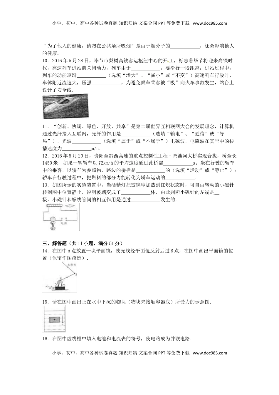 贵州省毕节市2016年中考物理真题试题（含解析）.DOC