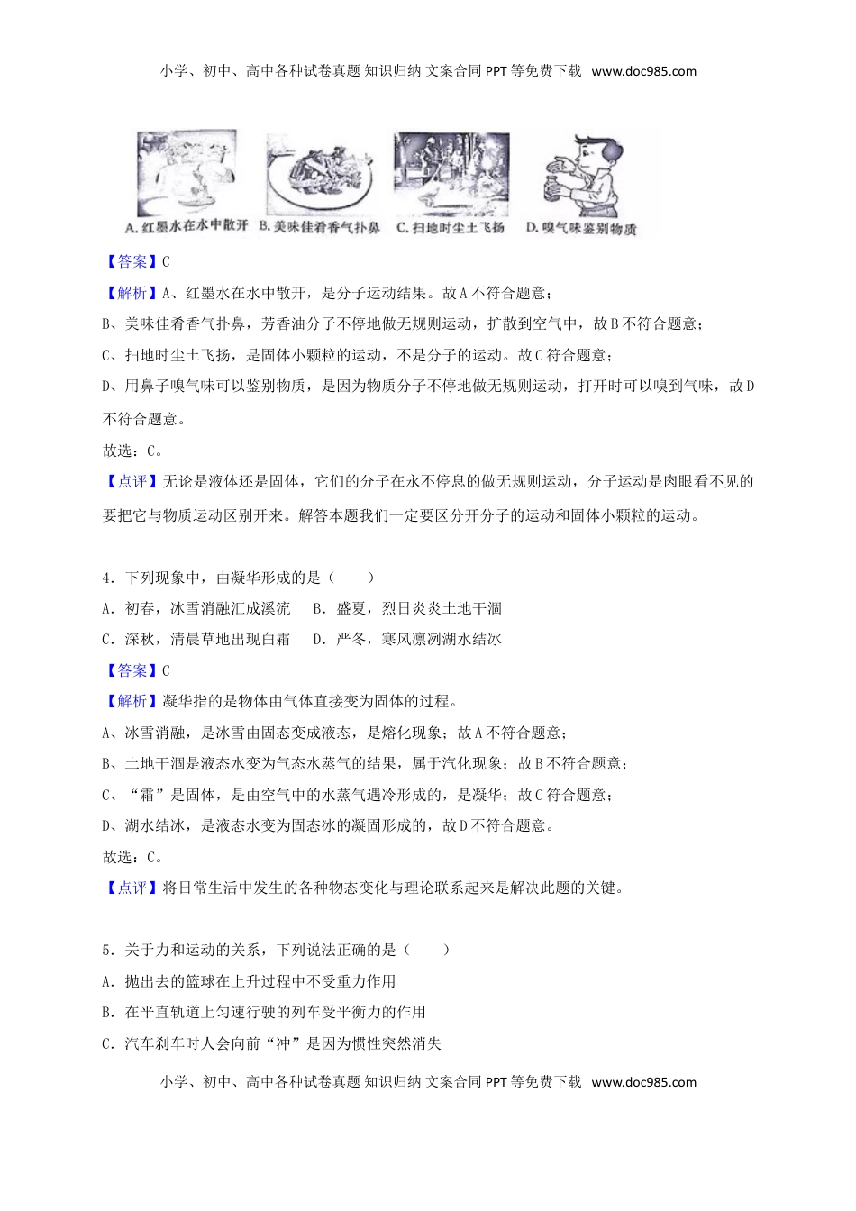 江苏省淮安市2018年中考物理真题试题（含解析）.doc