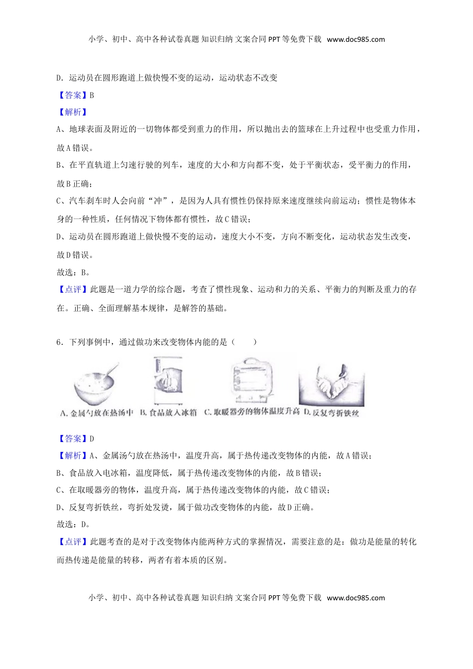 江苏省淮安市2018年中考物理真题试题（含解析）.doc