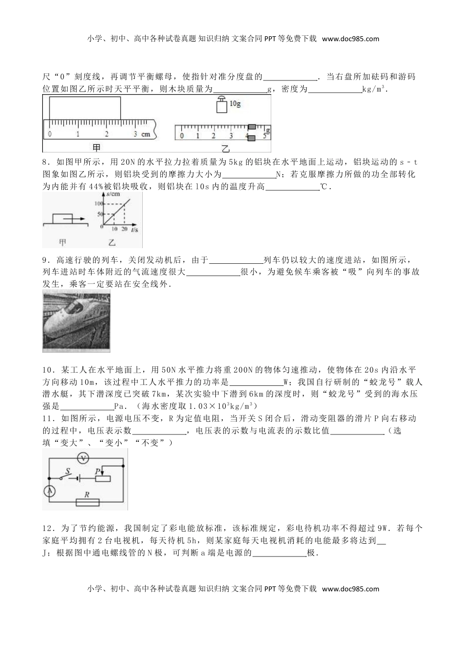 贵州省安顺市2016年中考理综（物理部分）真题试题（含解析）.DOC