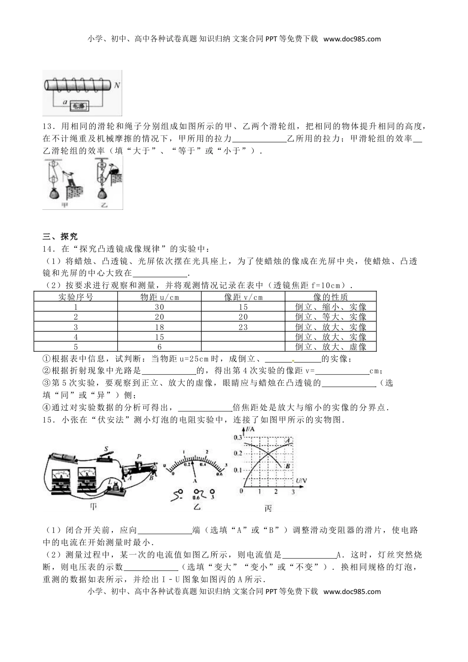 贵州省安顺市2016年中考理综（物理部分）真题试题（含解析）.DOC