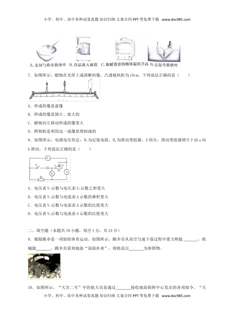 江苏省淮安市2018年中考物理真题试题（含答案）.doc