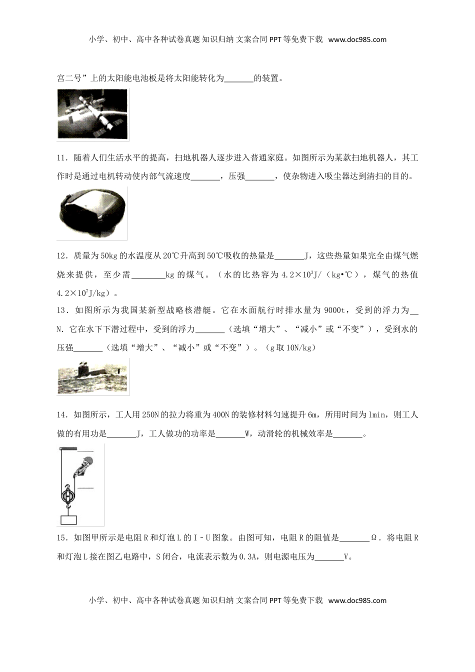 江苏省淮安市2018年中考物理真题试题（含答案）.doc