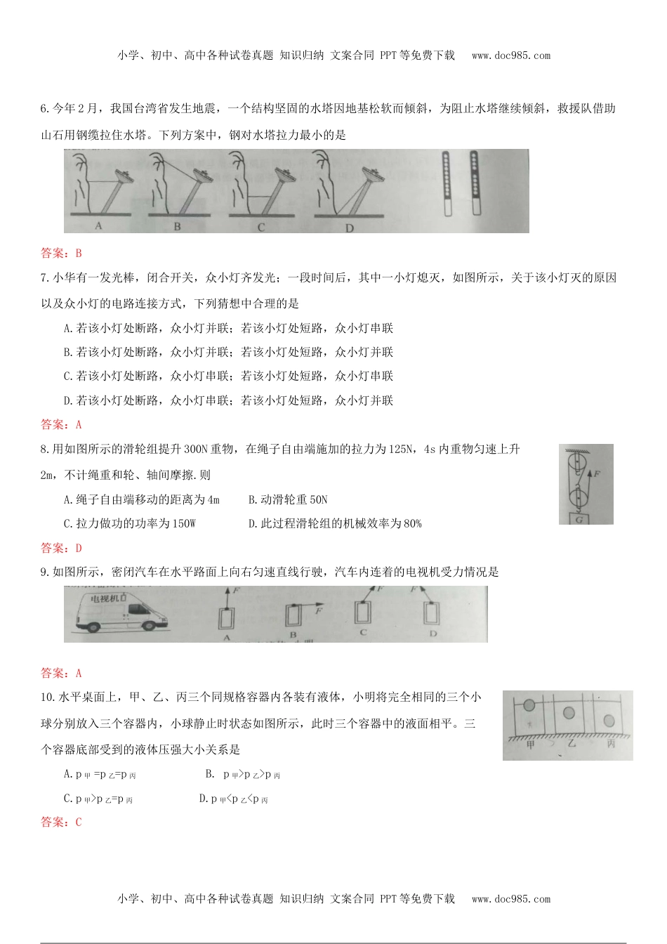 江苏省常州市2018年中考物理真题试题（含答案）.doc