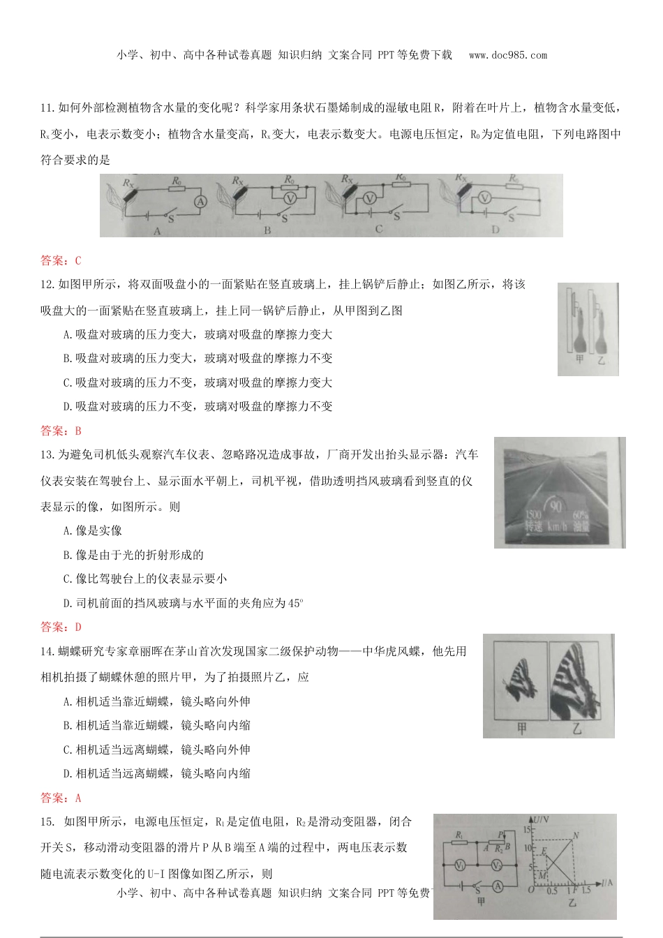 江苏省常州市2018年中考物理真题试题（含答案）.doc