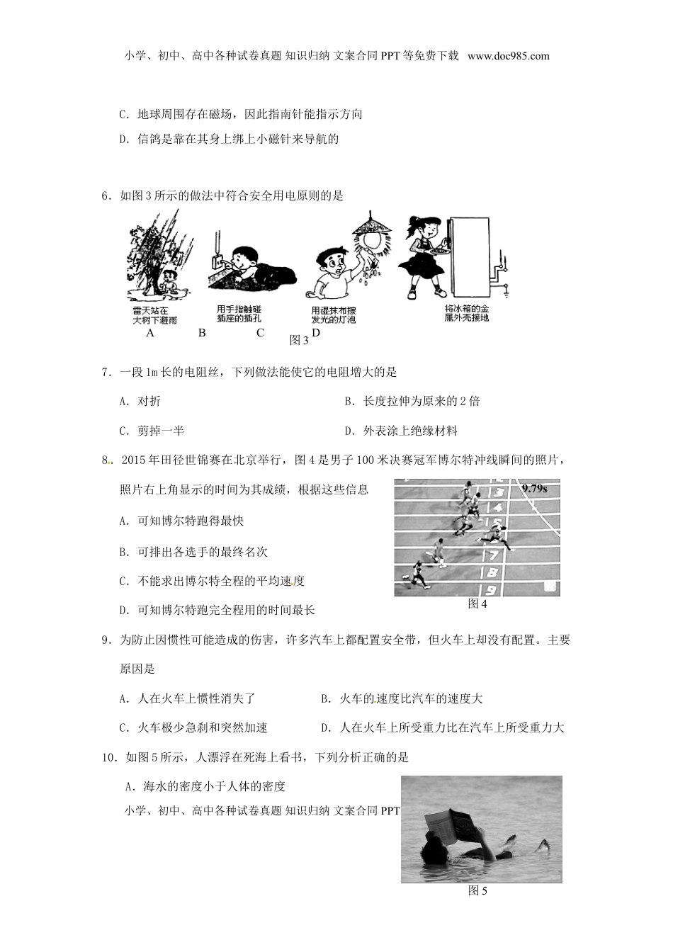 广西玉林市、防城港市、崇左市2016年中考物理真题试题（含答案）.DOC