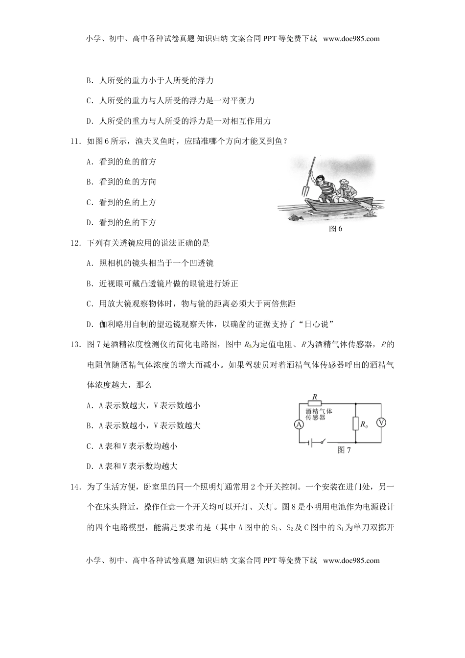 广西玉林市、防城港市、崇左市2016年中考物理真题试题（含答案）.DOC