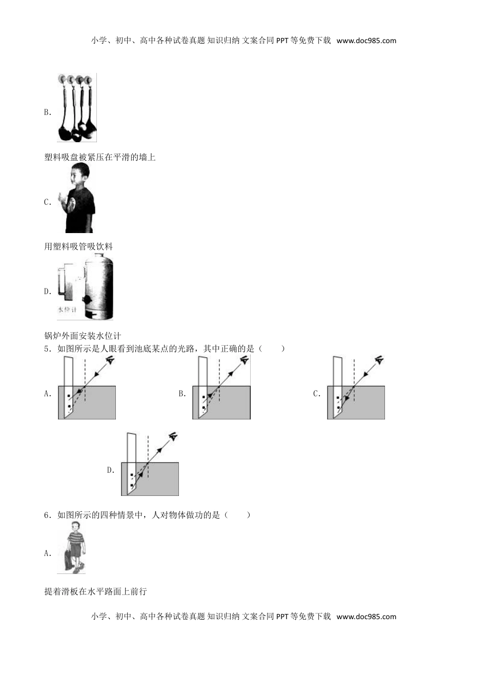 广西钦州市2016年中考物理真题试题（含解析）.DOC