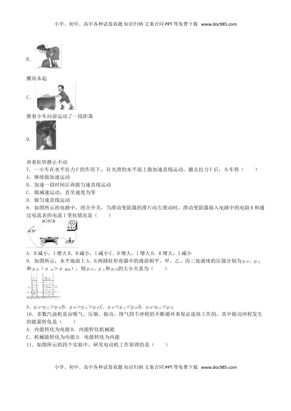 广西钦州市2016年中考物理真题试题（含解析）.DOC