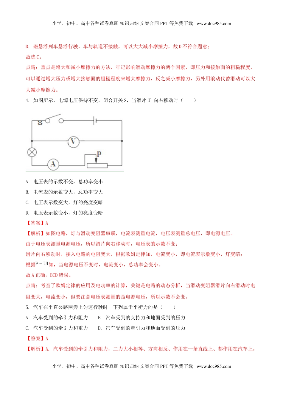 吉林省2018年中考物理真题试题（含解析1）.doc