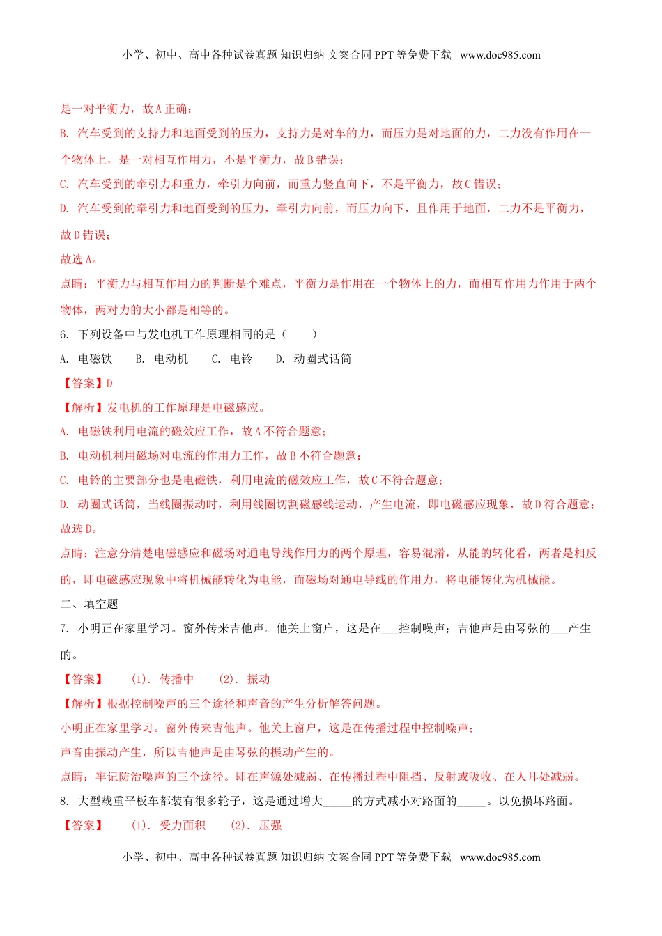 吉林省2018年中考物理真题试题（含解析1）.doc