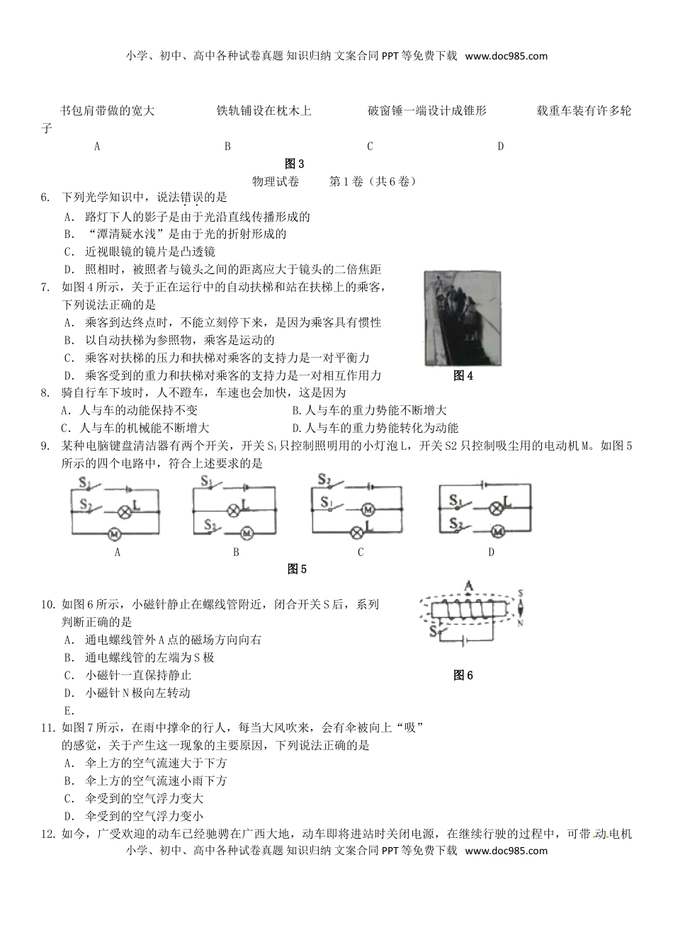 广西南宁市2016年中考物理真题试题（含答案）.DOC