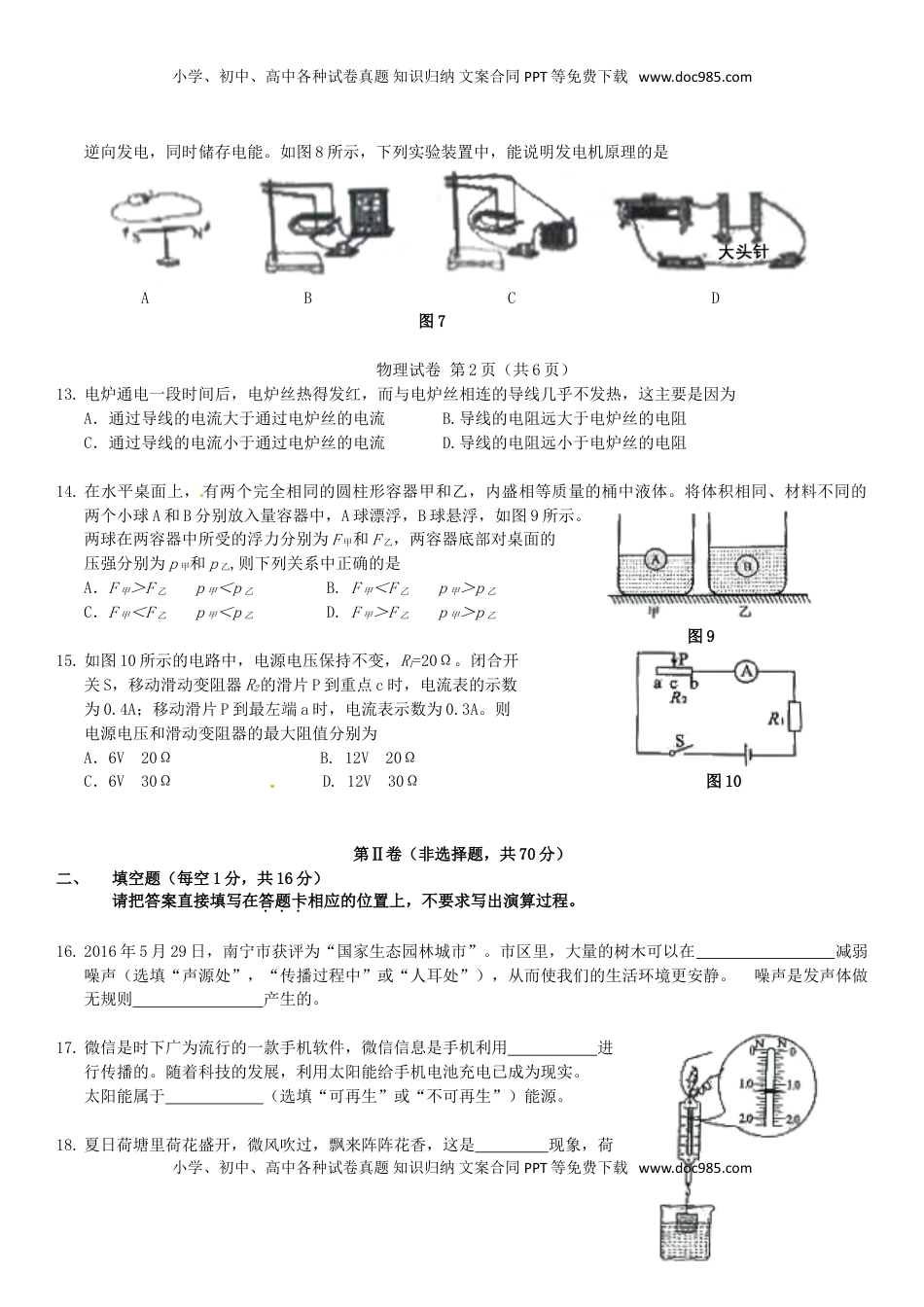 广西南宁市2016年中考物理真题试题（含答案）.DOC