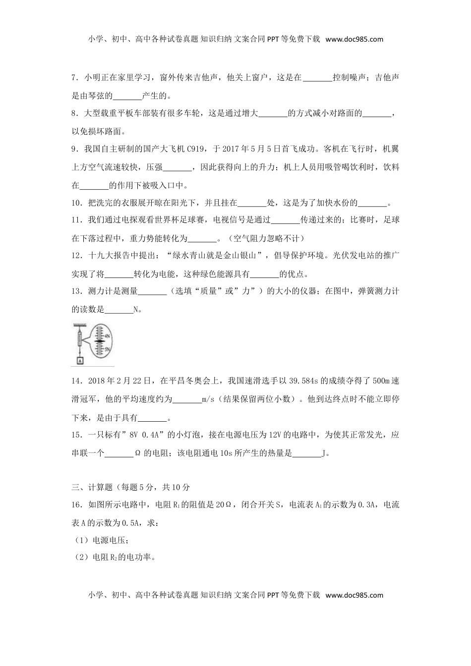 吉林省2018年中考物理真题试题（含解析）.doc