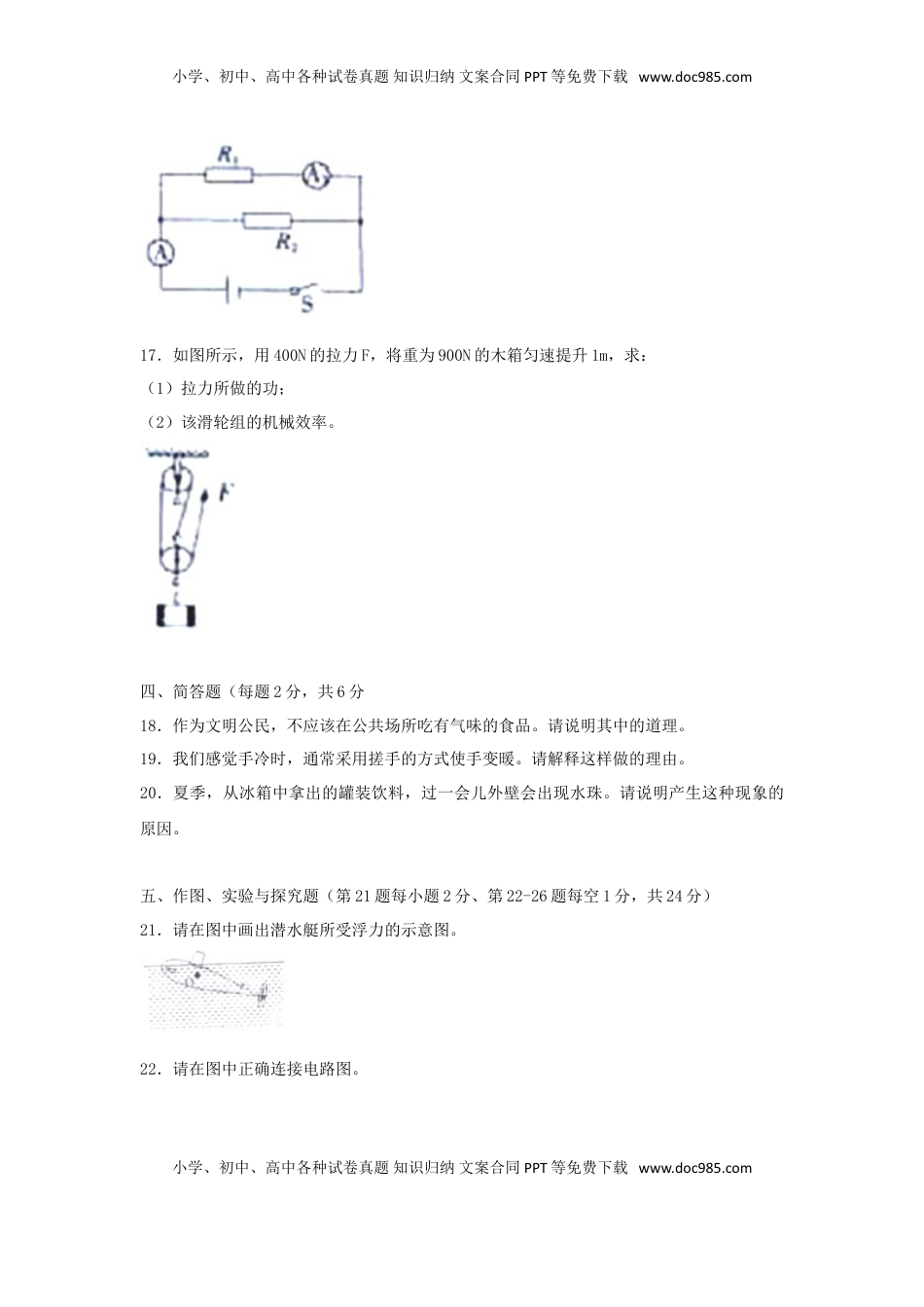 吉林省2018年中考物理真题试题（含解析）.doc