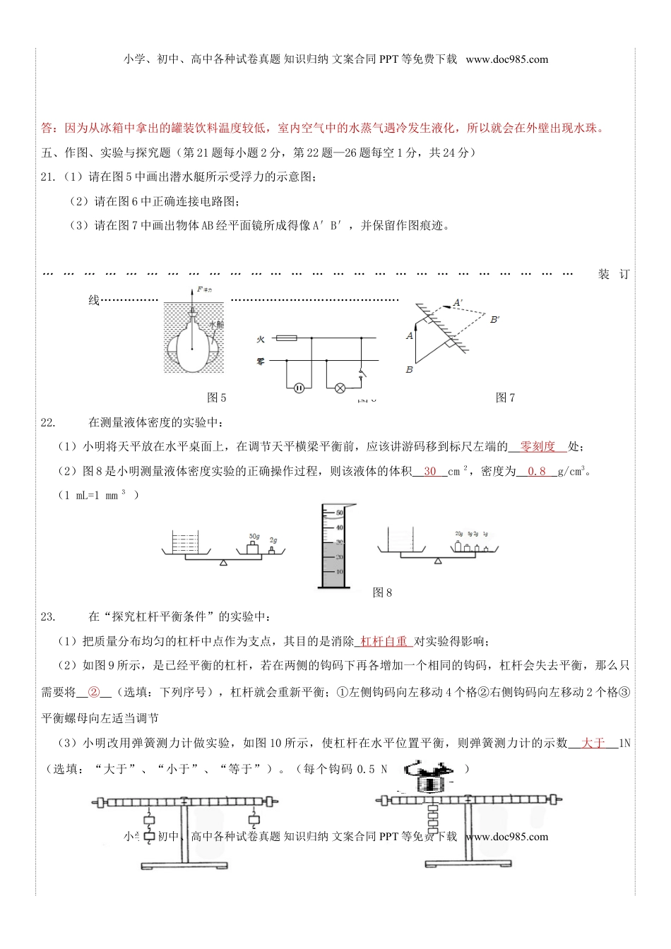吉林省2018年中考物理真题试题（含答案）.doc