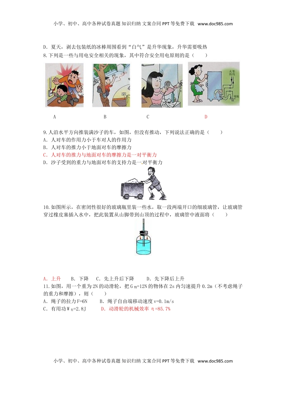 广西来宾市2016年中考物理真题试题（含答案）.DOC