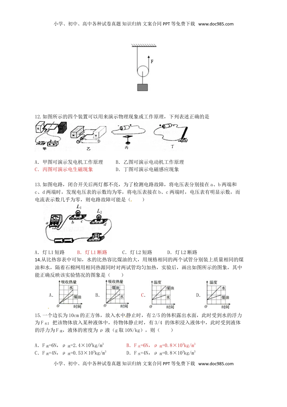 广西来宾市2016年中考物理真题试题（含答案）.DOC
