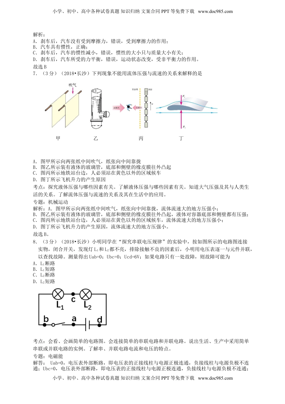 湖南省长沙市2018年中考物理真题试题（含解析）.doc