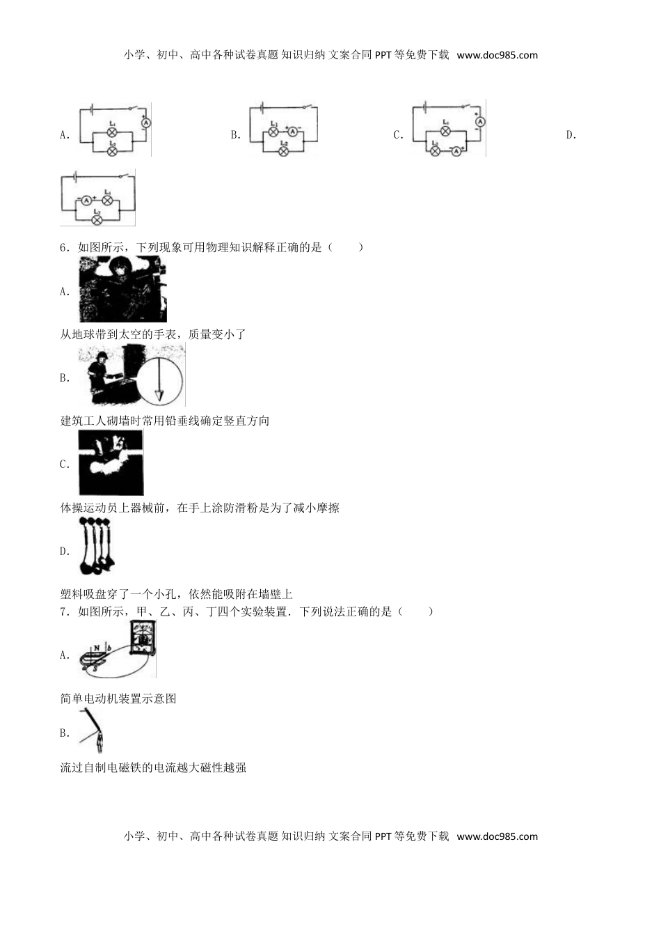 广西贺州市2016年中考物理真题试题（含解析）.DOC