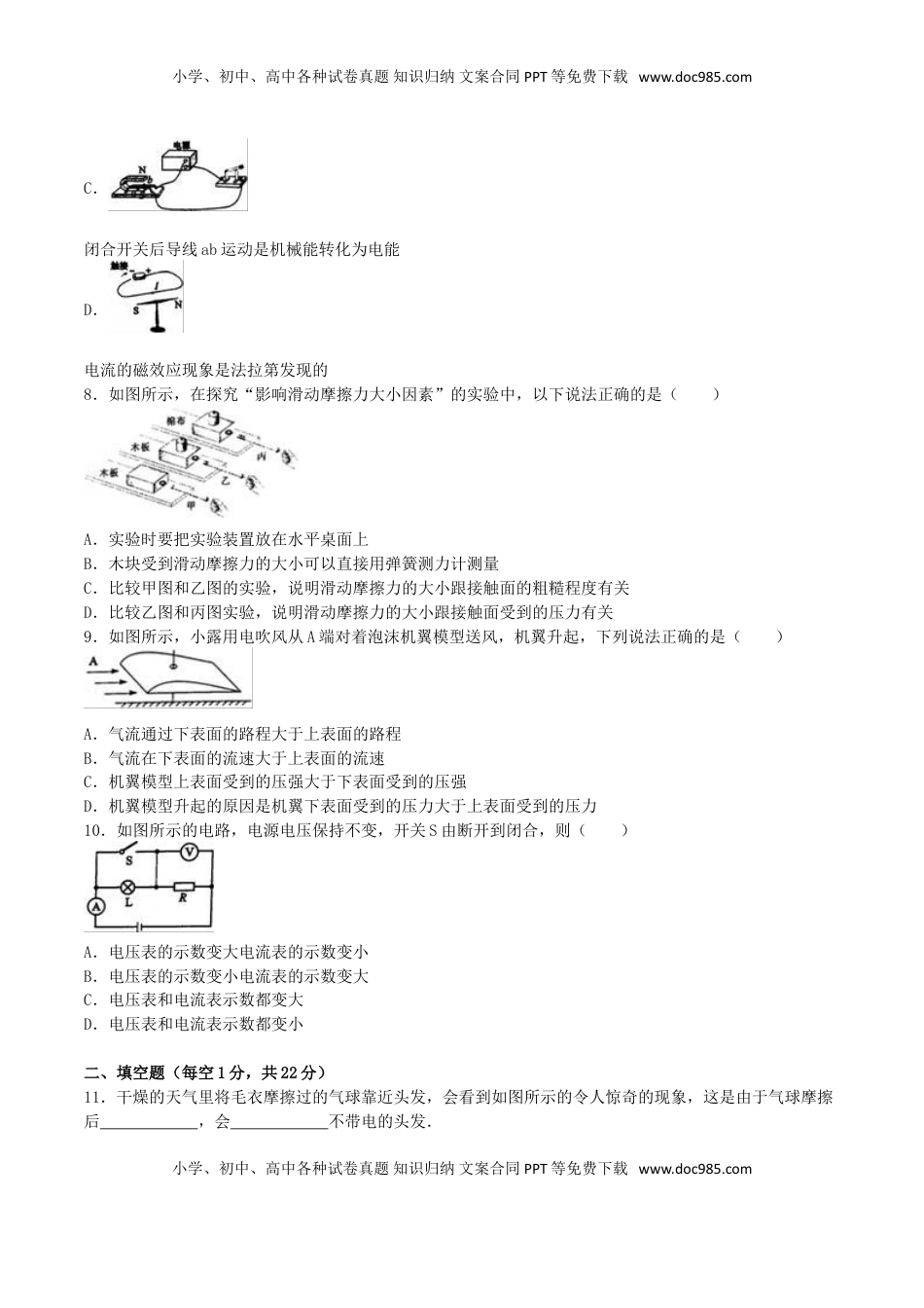 广西贺州市2016年中考物理真题试题（含解析）.DOC
