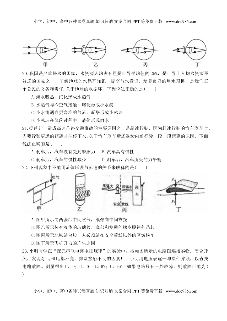 湖南省长沙市2018年中考理综（物理部分）真题试题（含扫描答案）.doc