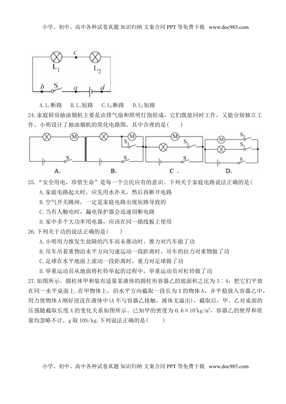 湖南省长沙市2018年中考理综（物理部分）真题试题（含扫描答案）.doc