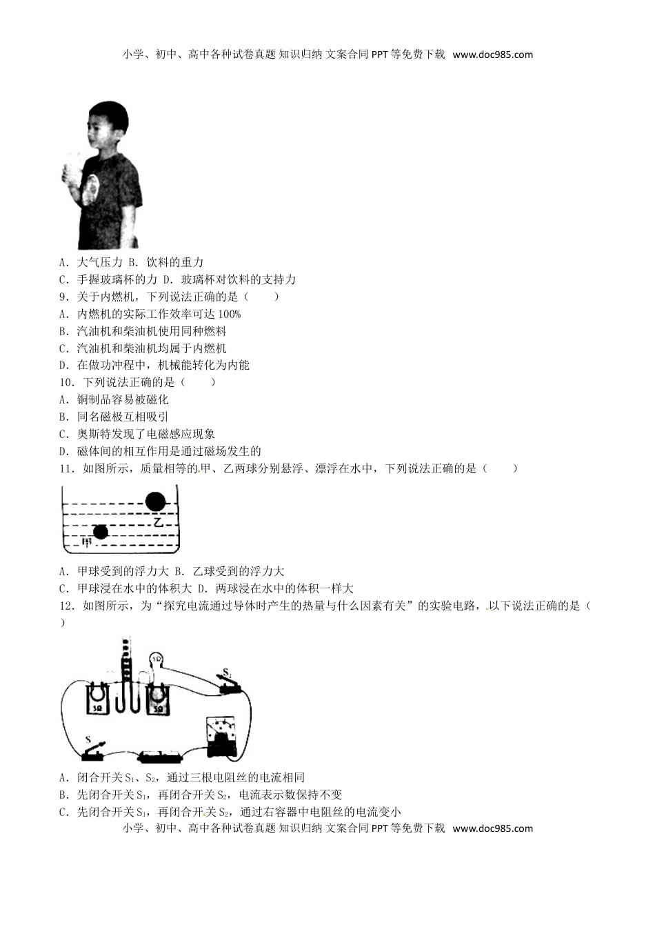 广西桂林市2016年中考物理真题试题（含解析）.DOC