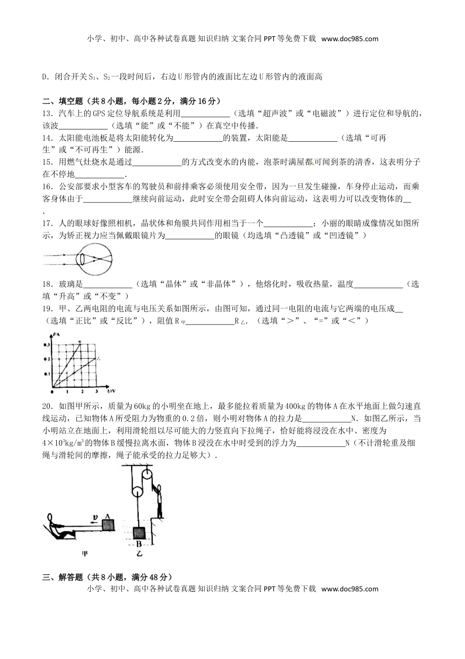 广西桂林市2016年中考物理真题试题（含解析）.DOC