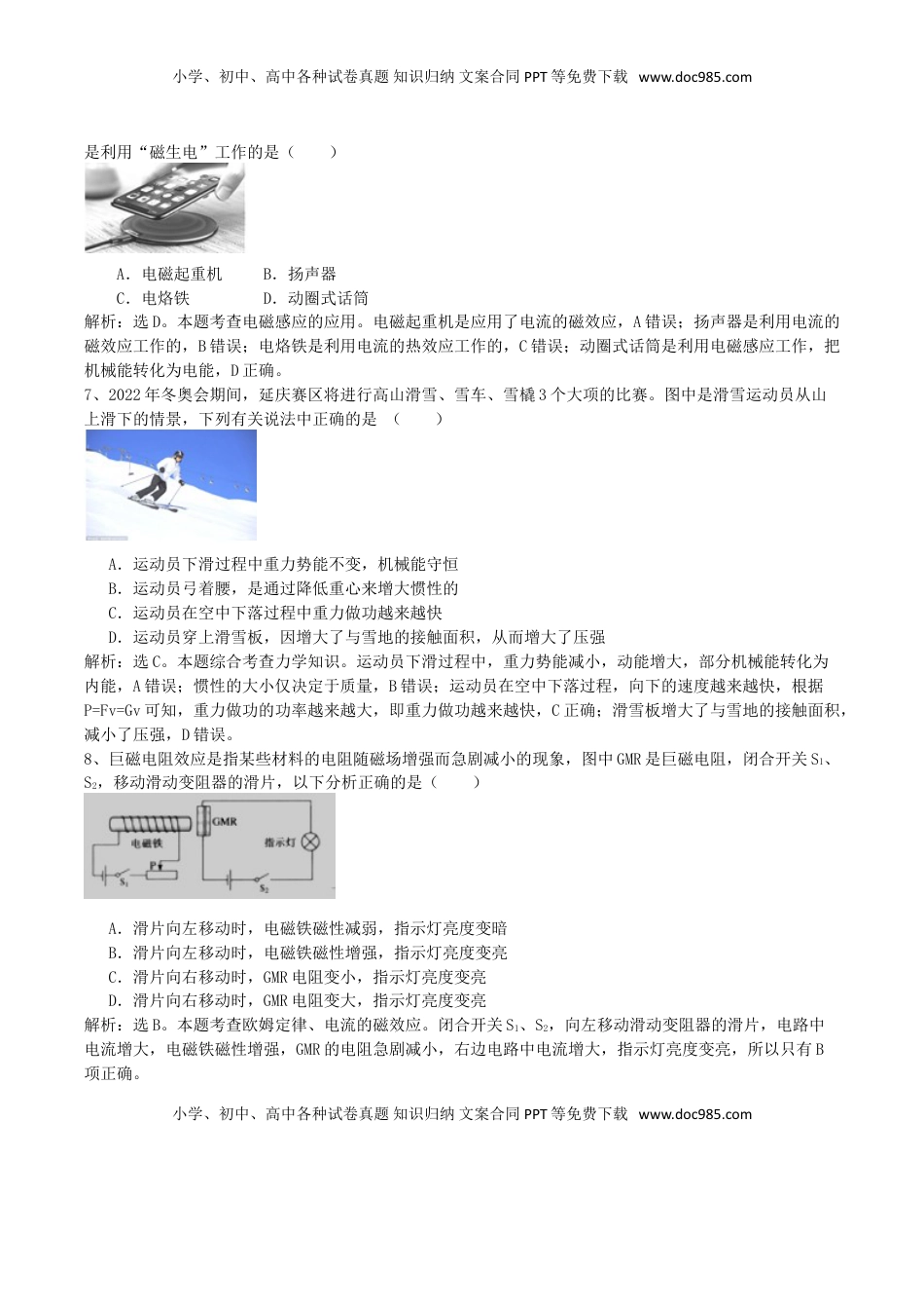 湖南省张家界市2018年中考物理真题试题（含解析）.doc