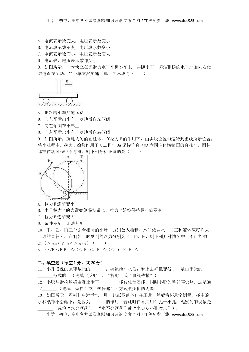 广西贵港市2016年中考物理真题试题（含解析）.DOC