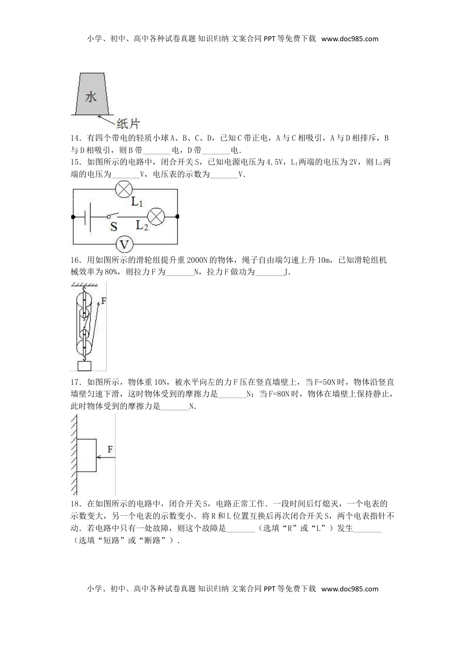 广西贵港市2016年中考物理真题试题（含解析）.DOC