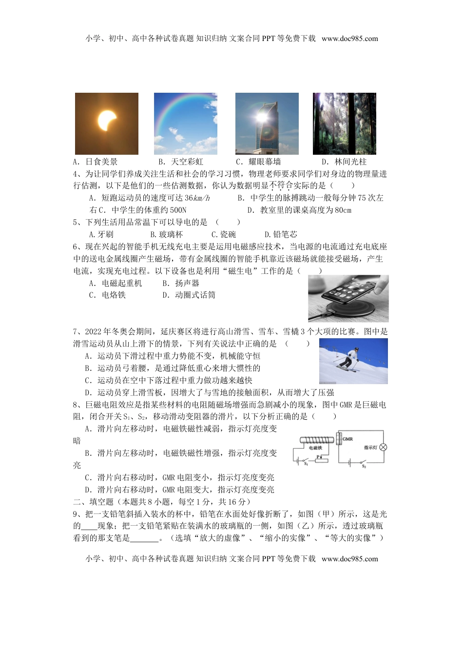 湖南省张家界市2018年中考物理真题试题（含答案）.doc