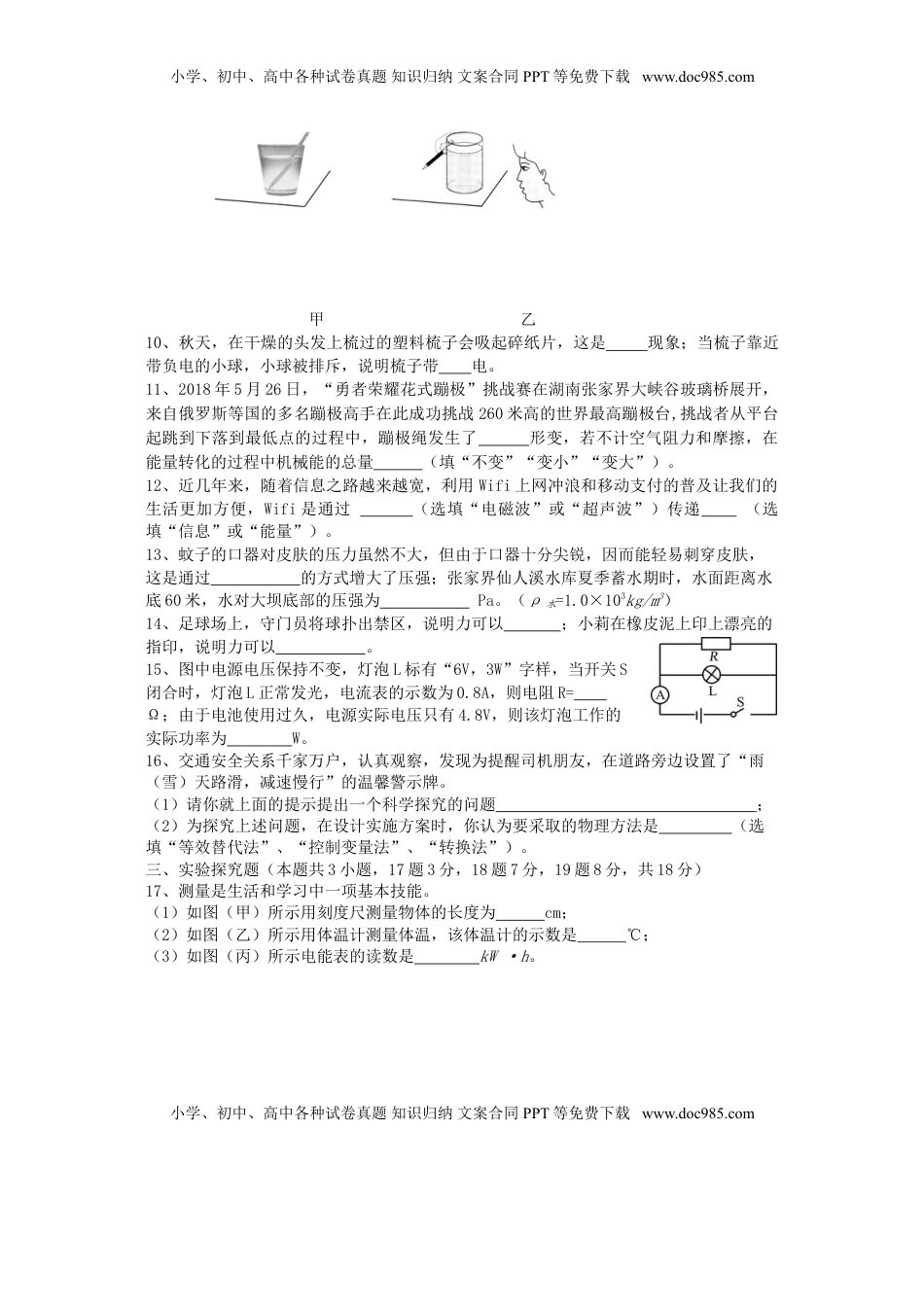 湖南省张家界市2018年中考物理真题试题（含答案）.doc