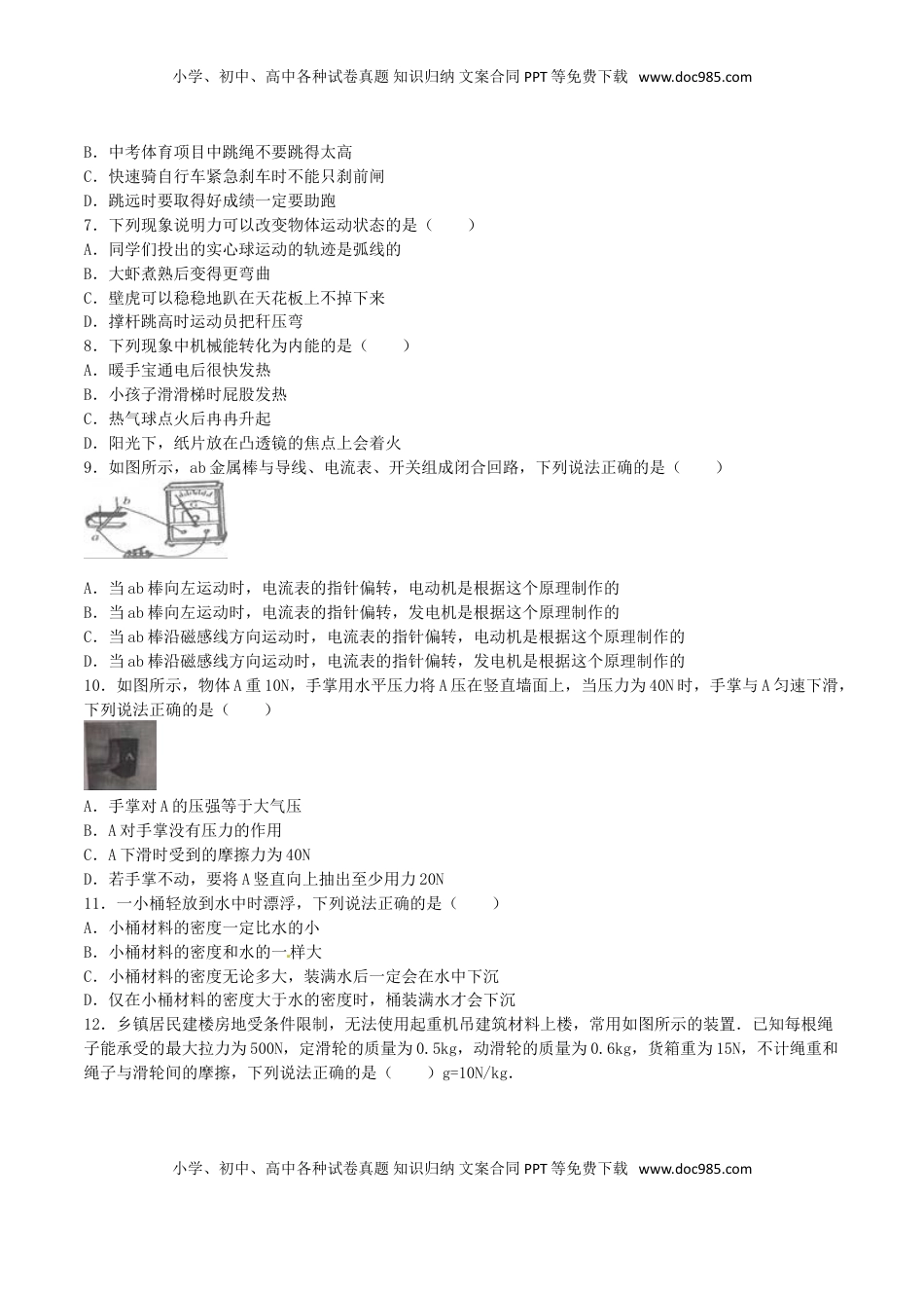 广西北海市2016年中考物理真题试题（含解析）.DOC