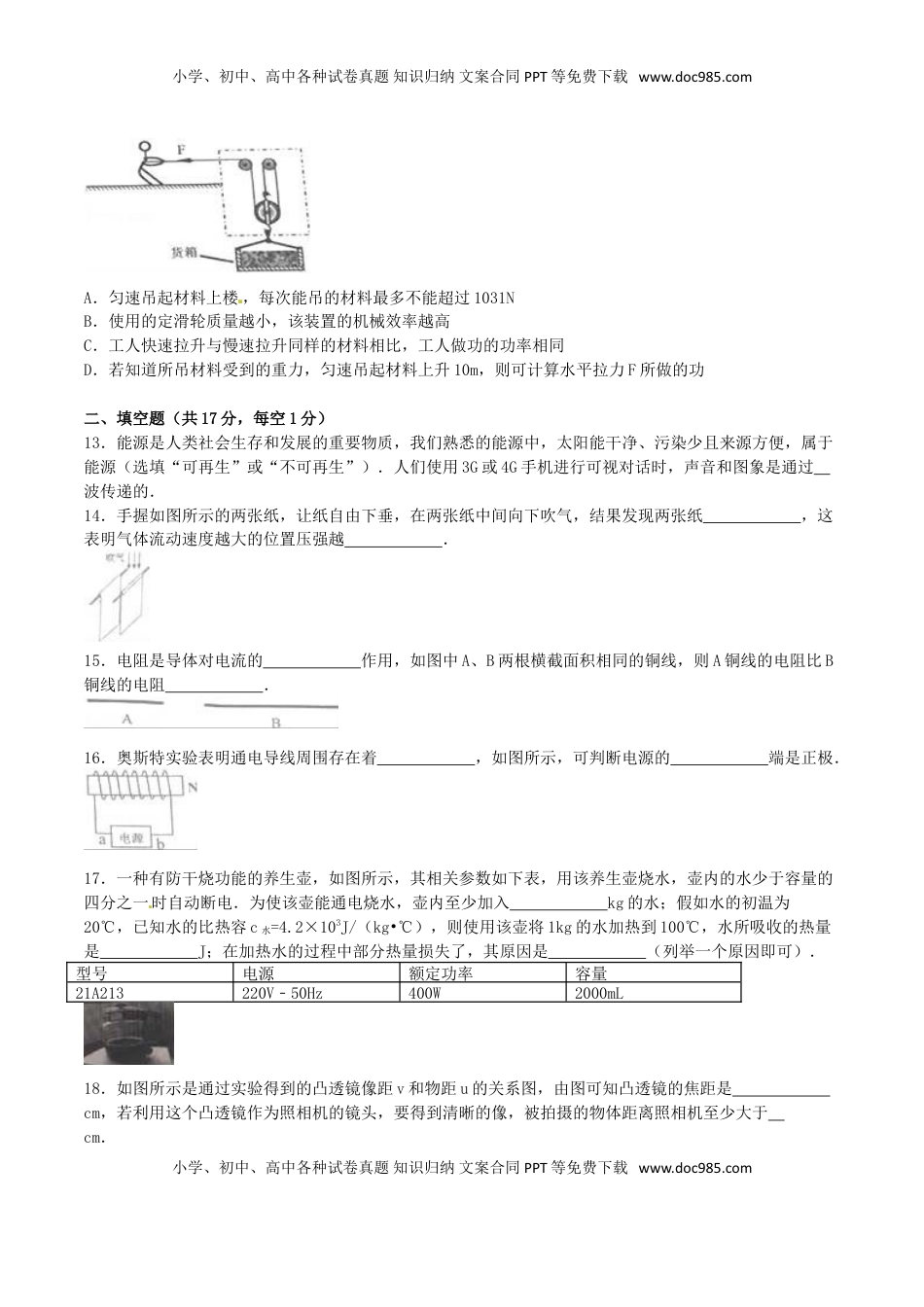 广西北海市2016年中考物理真题试题（含解析）.DOC