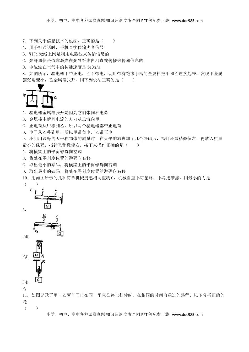 广西百色市2016年中考物理真题试题（含解析）.DOC
