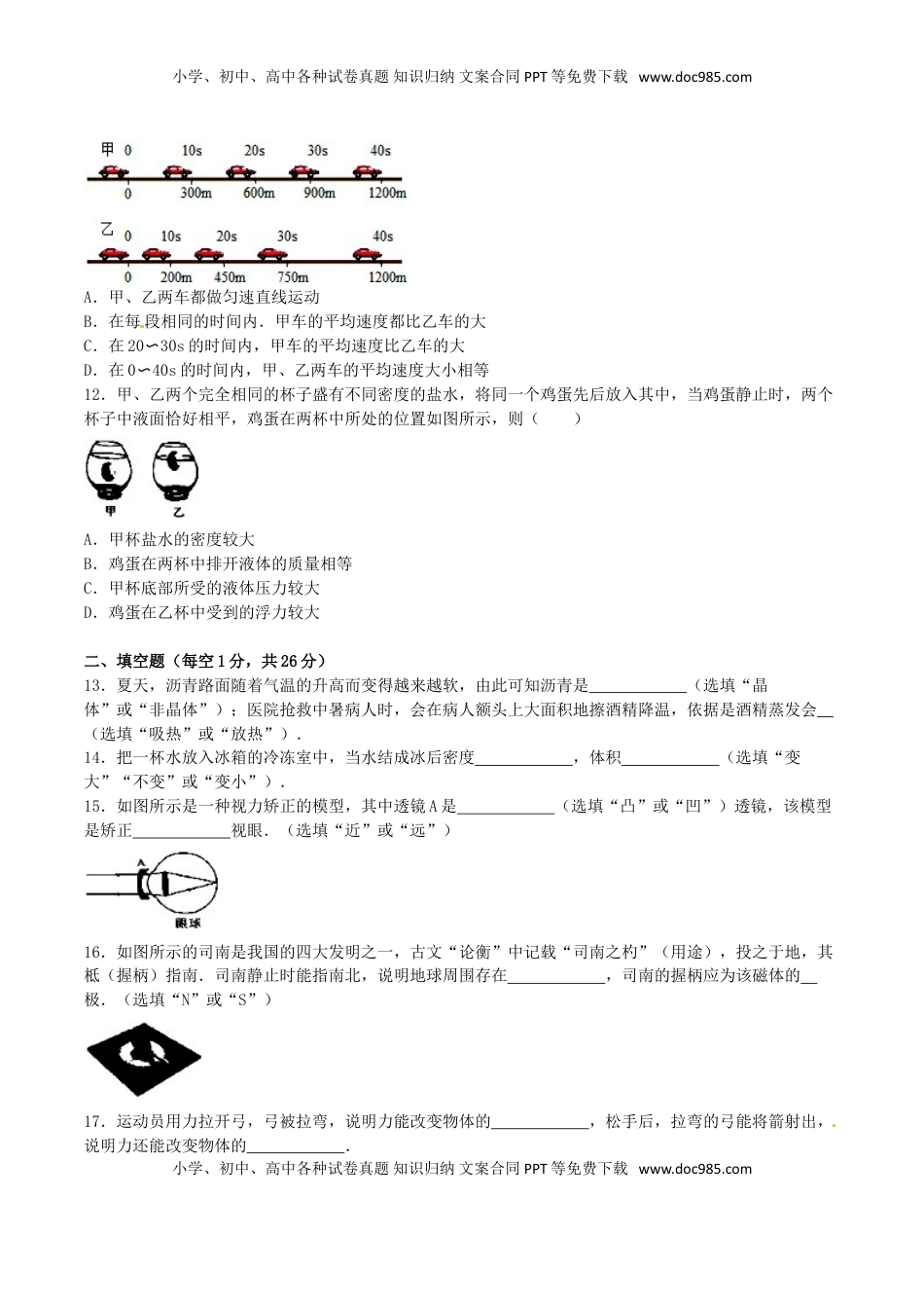 广西百色市2016年中考物理真题试题（含解析）.DOC