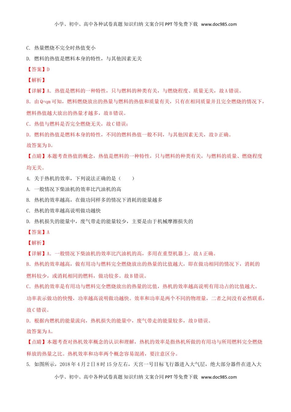 湖南省益阳市2018年中考物理真题试题（含解析）.doc