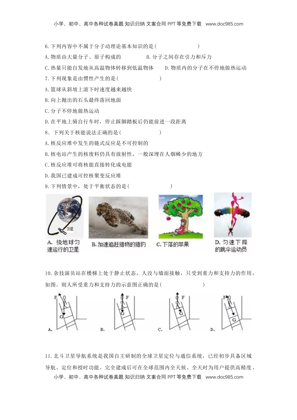 湖南省益阳市2018年中考物理真题试题（含答案）.doc